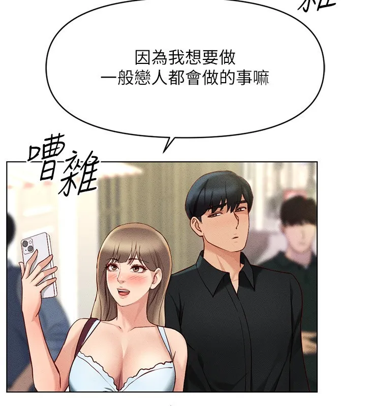 鲁蛇社畜的金手指-第7話-開發寶藏女孩 - 图片 117