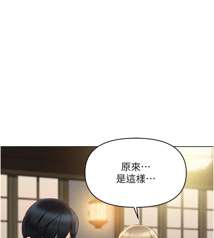 魯蛇社畜的金手指第7話-開發寶藏女孩