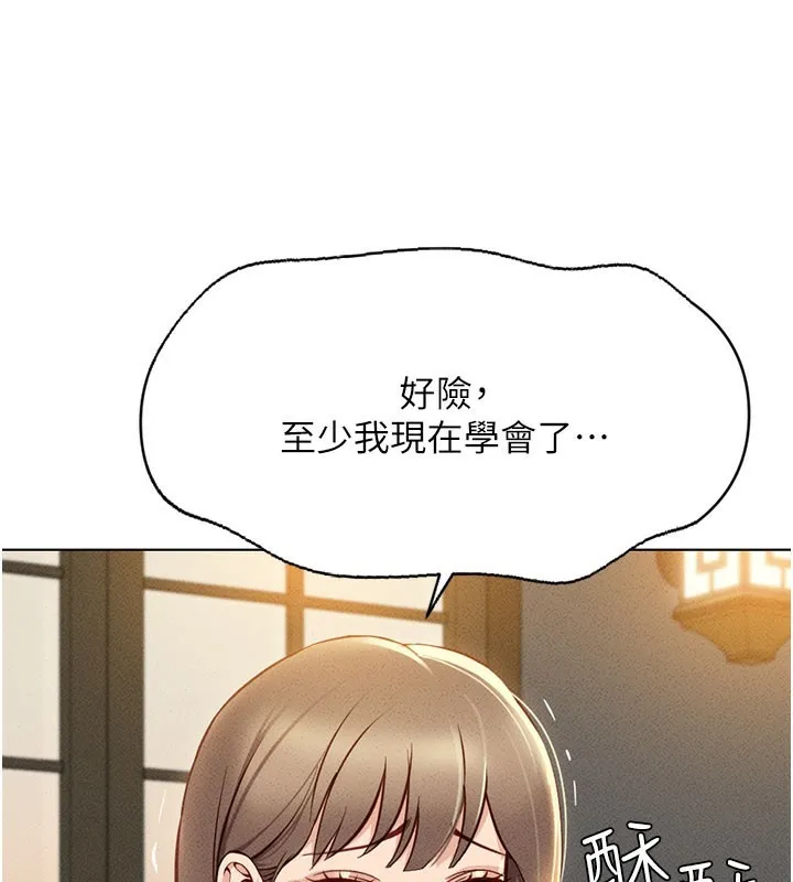 鲁蛇社畜的金手指-第7話-開發寶藏女孩 - 图片 141