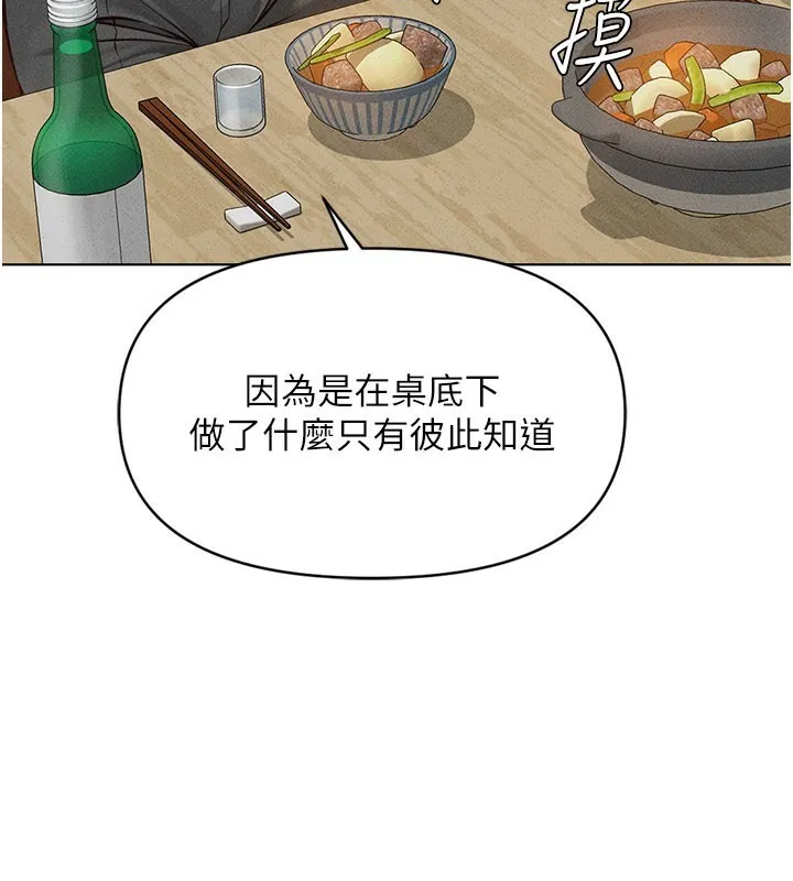 鲁蛇社畜的金手指-第7話-開發寶藏女孩 - 图片 140