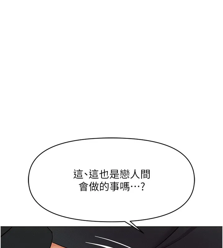 魯蛇社畜的金手指第7話-開發寶藏女孩