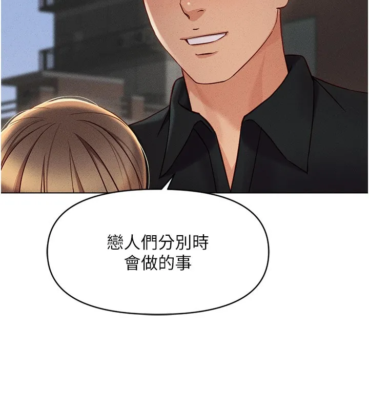 鲁蛇社畜的金手指-第7話-開發寶藏女孩 - 图片 160