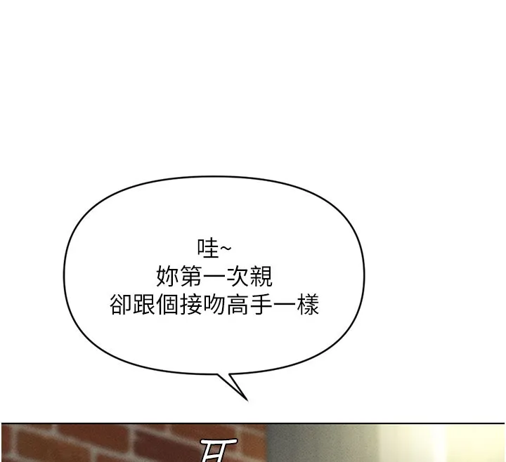 魯蛇社畜的金手指第7話-開發寶藏女孩