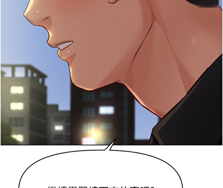 鲁蛇社畜的金手指第7話-開發寶藏女孩