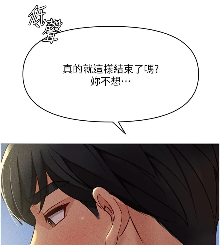 鲁蛇社畜的金手指-第7話-開發寶藏女孩 - 图片 178