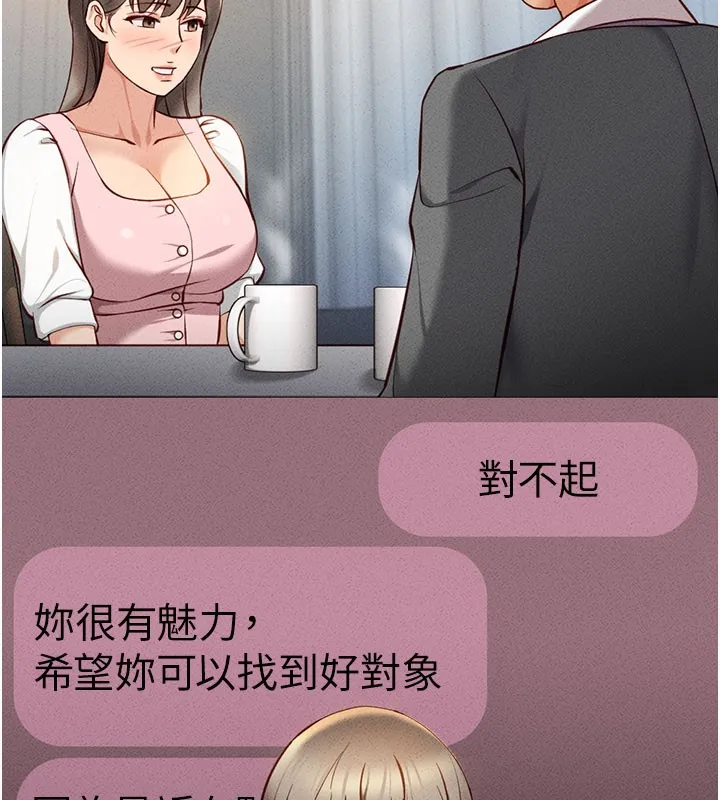 鲁蛇社畜的金手指-第7話-開發寶藏女孩 - 图片 186