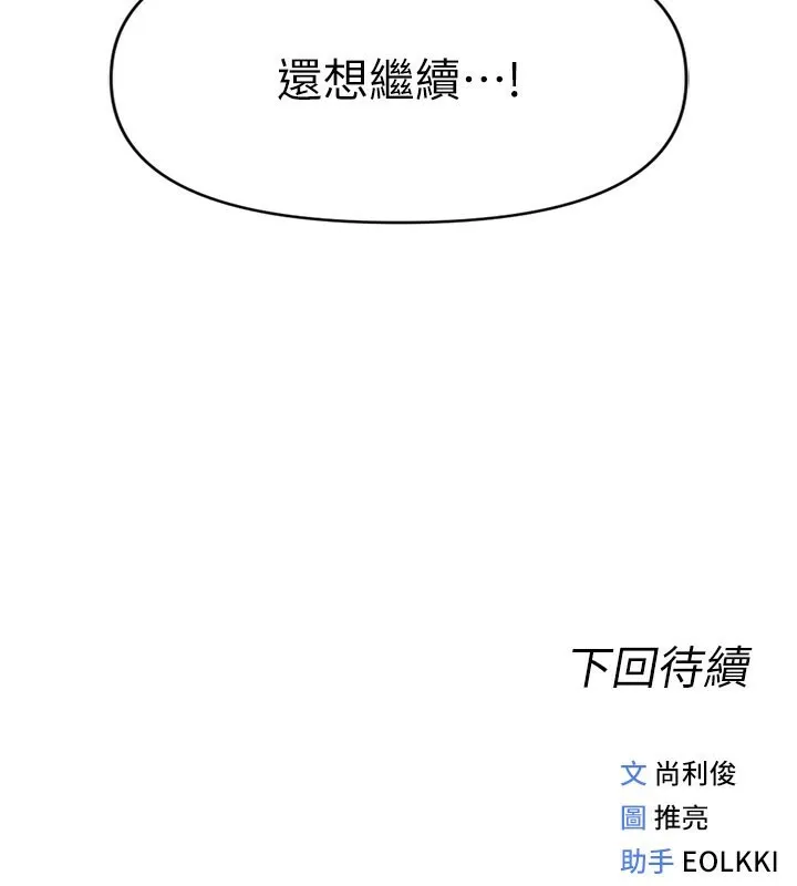 鲁蛇社畜的金手指-第7話-開發寶藏女孩 - 图片 192