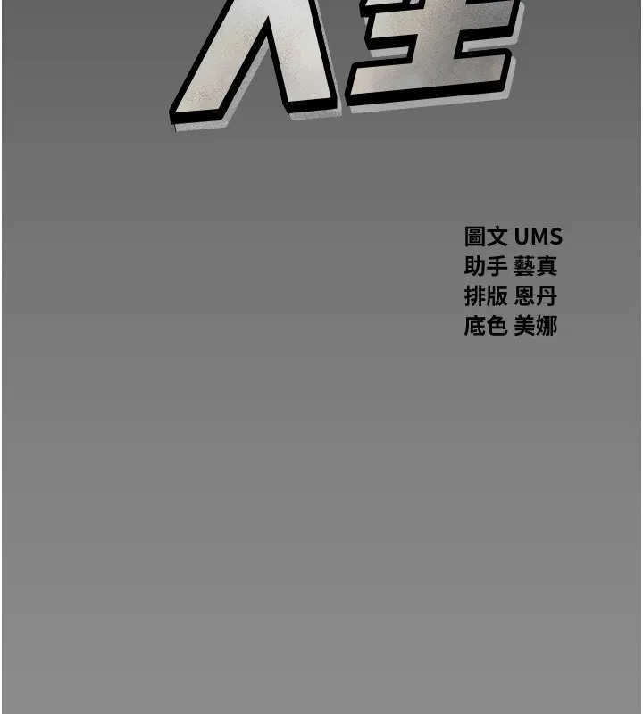 惡次人生第11話-接受懲罰吧