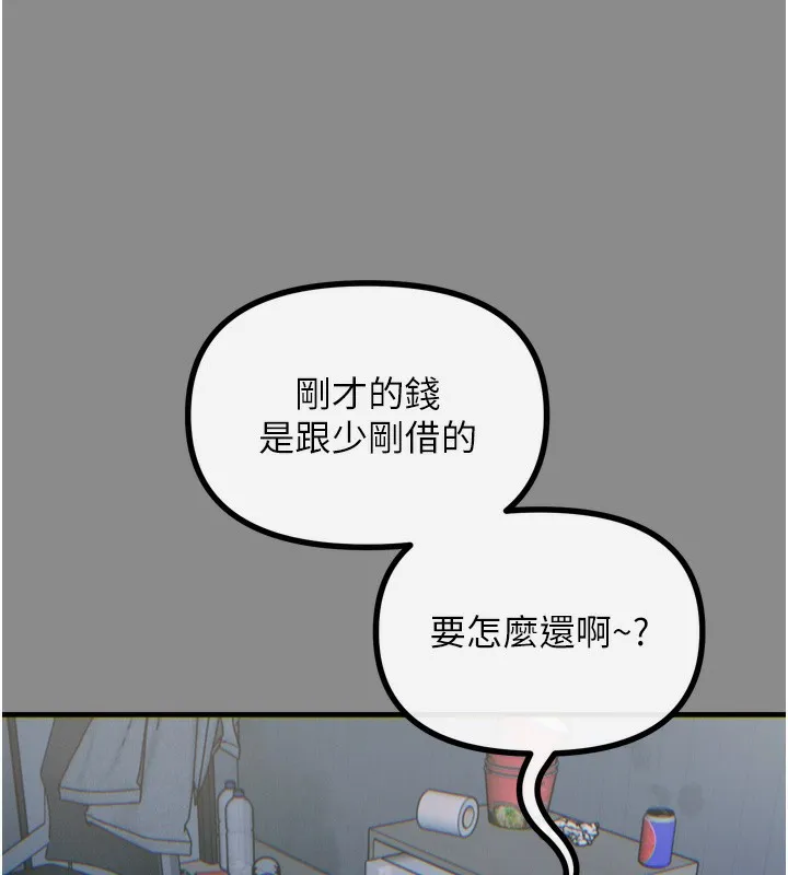 恶次人生-第11話-接受懲罰吧 - 图片 42