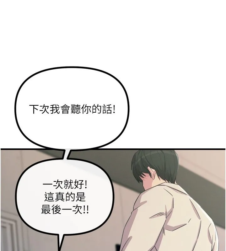 恶次人生-第11話-接受懲罰吧 - 图片 58
