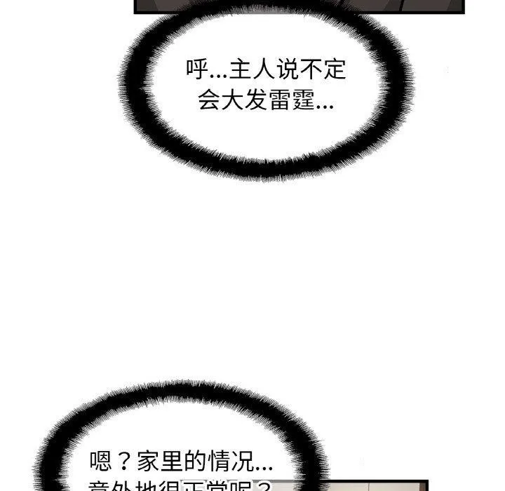 亲密一家人-第67話 - 图片 43