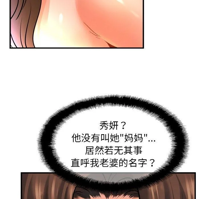 亲密一家人-第67話 - 图片 89