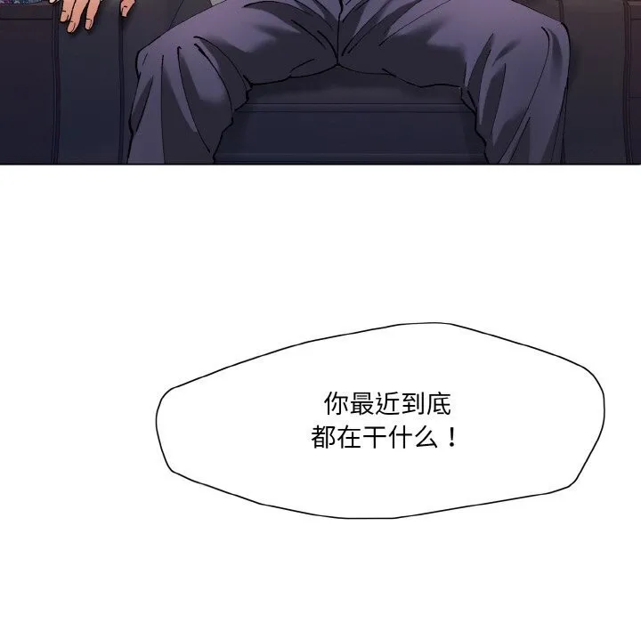 了不起的她-第52話 - 图片 5