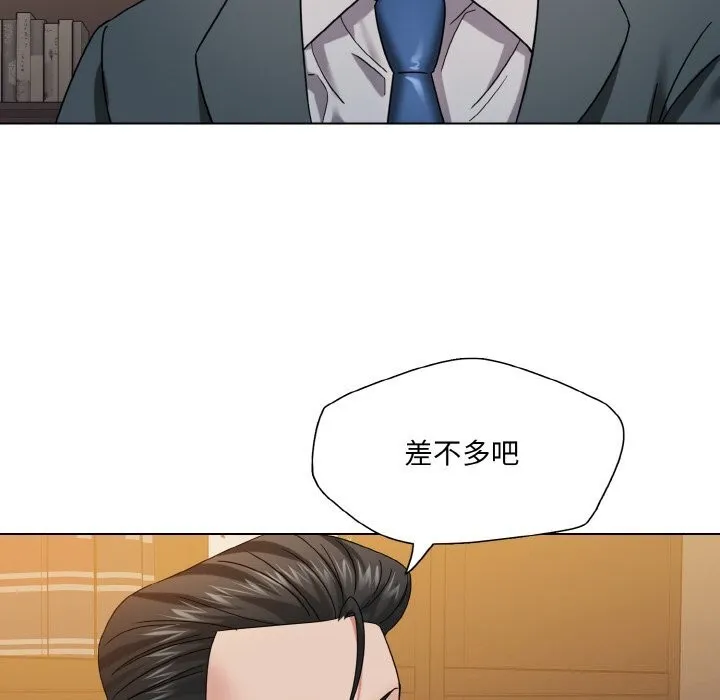 了不起的她-第52話 - 图片 10