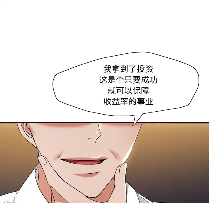 了不起的她-第52話 - 图片 17