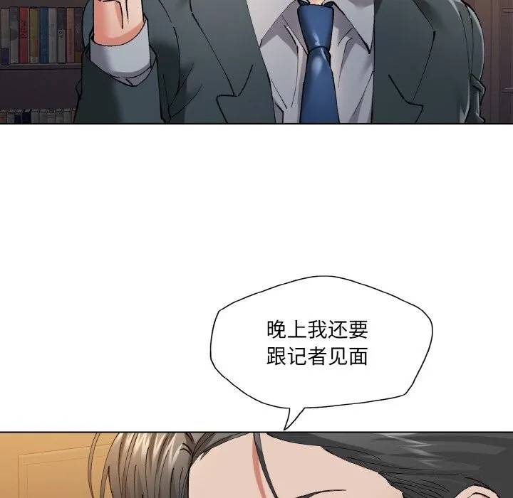 了不起的她-第52話 - 图片 38