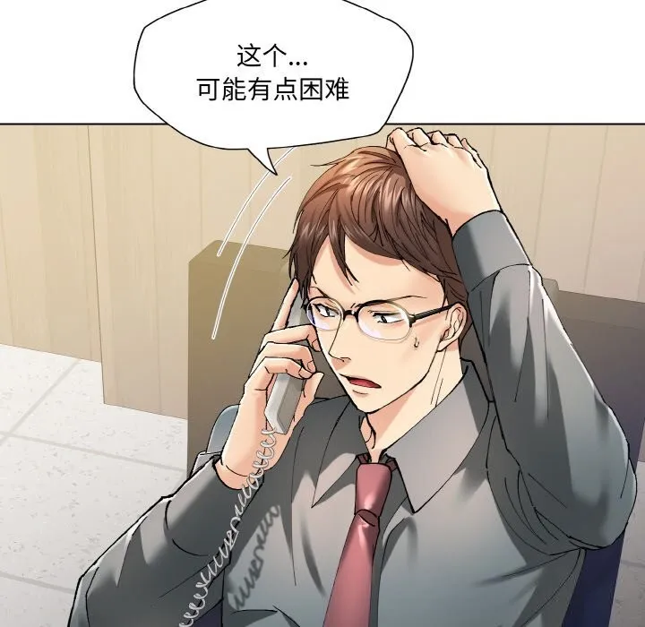 了不起的她-第52話 - 图片 79