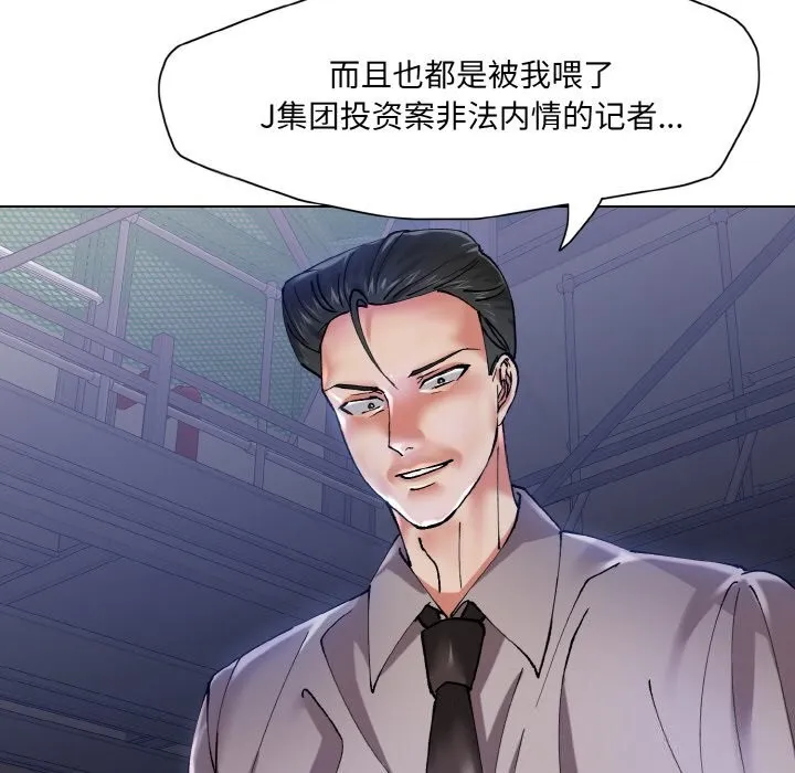 了不起的她-第52話 - 图片 113