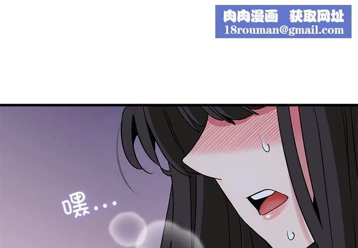 发小碰不得-第54話 - 图片 1