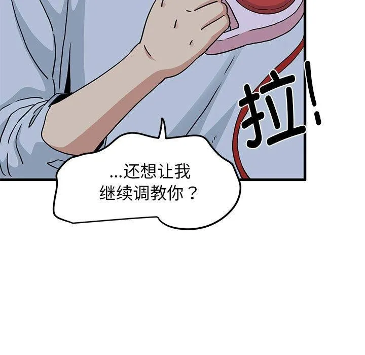 发小碰不得-第54話 - 图片 9