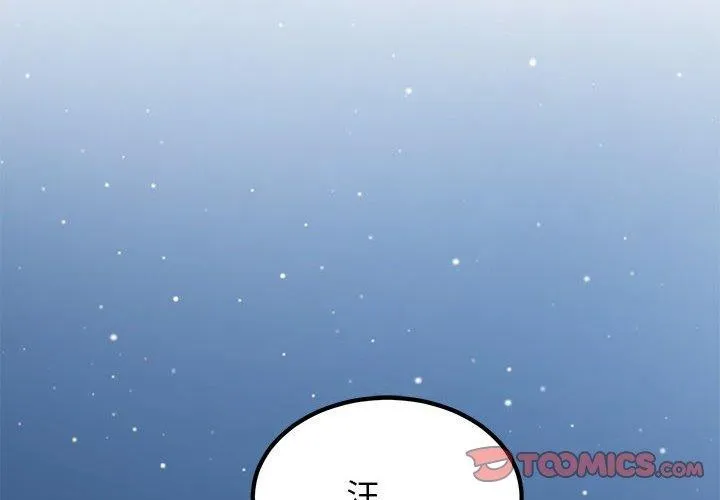 发小碰不得-第54話 - 图片 4