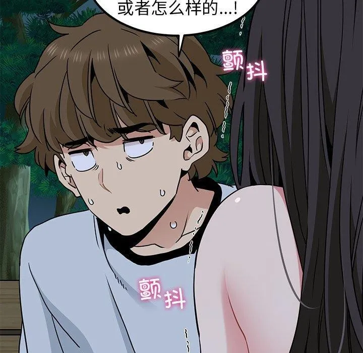 发小碰不得-第54話 - 图片 13