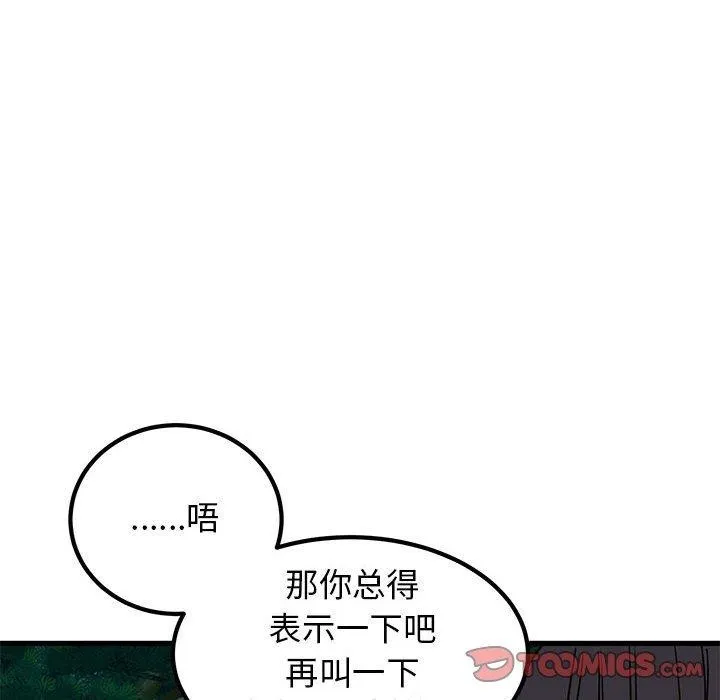 发小碰不得第54話