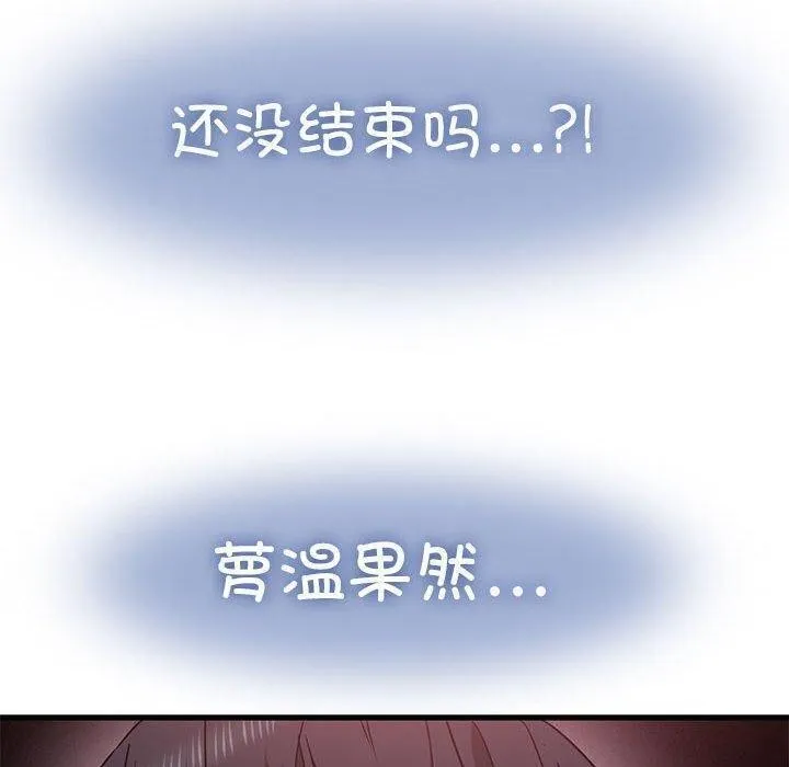 发小碰不得-第54話 - 图片 20