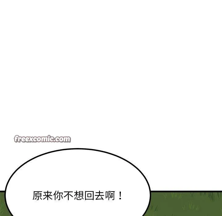 发小碰不得-第54話 - 图片 45