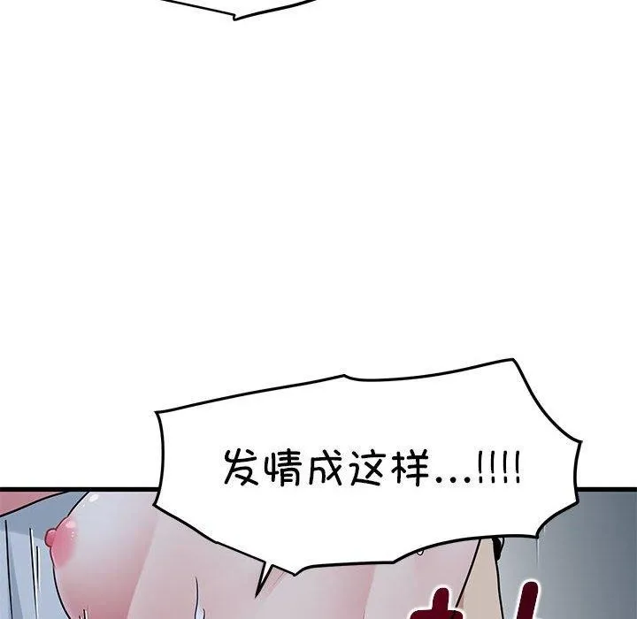 发小碰不得-第54話 - 图片 62