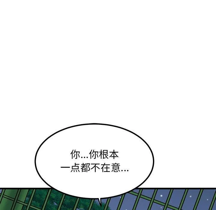 发小碰不得-第54話 - 图片 85