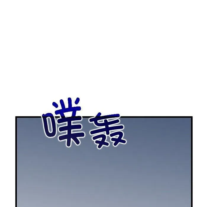 发小碰不得-第54話 - 图片 112