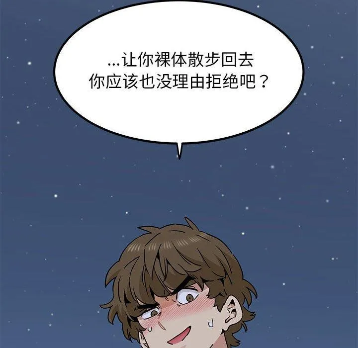 发小碰不得-第54話 - 图片 134