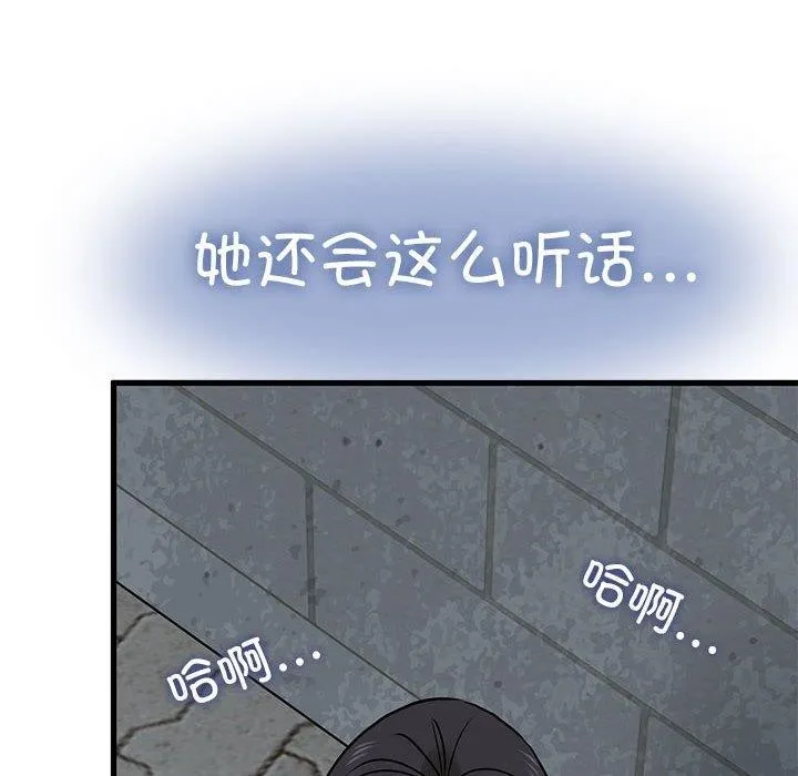 发小碰不得第54話