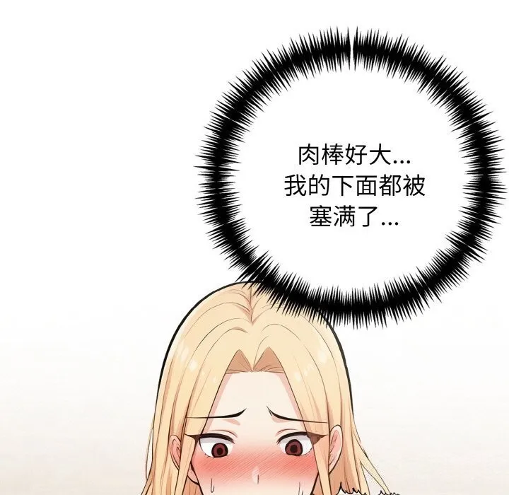 星爱别墅-第17話 - 图片 5