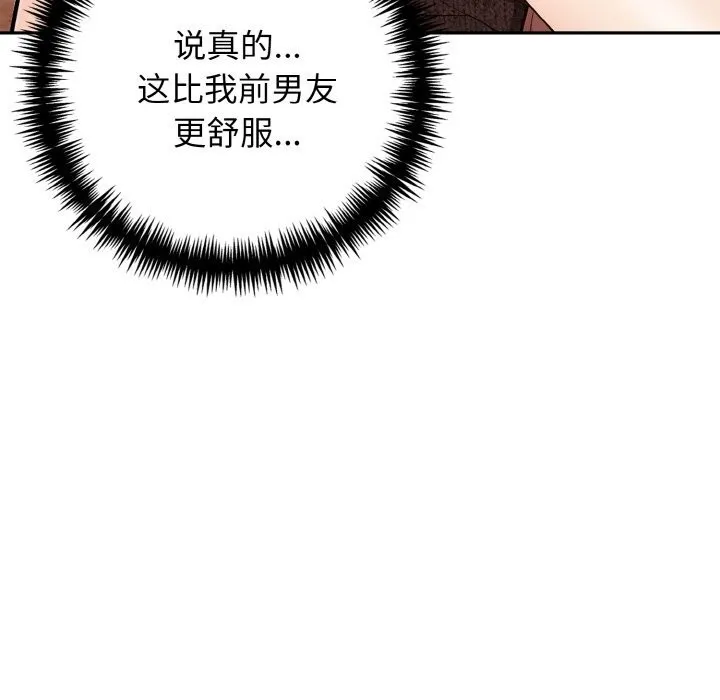 星爱别墅-第17話 - 图片 7