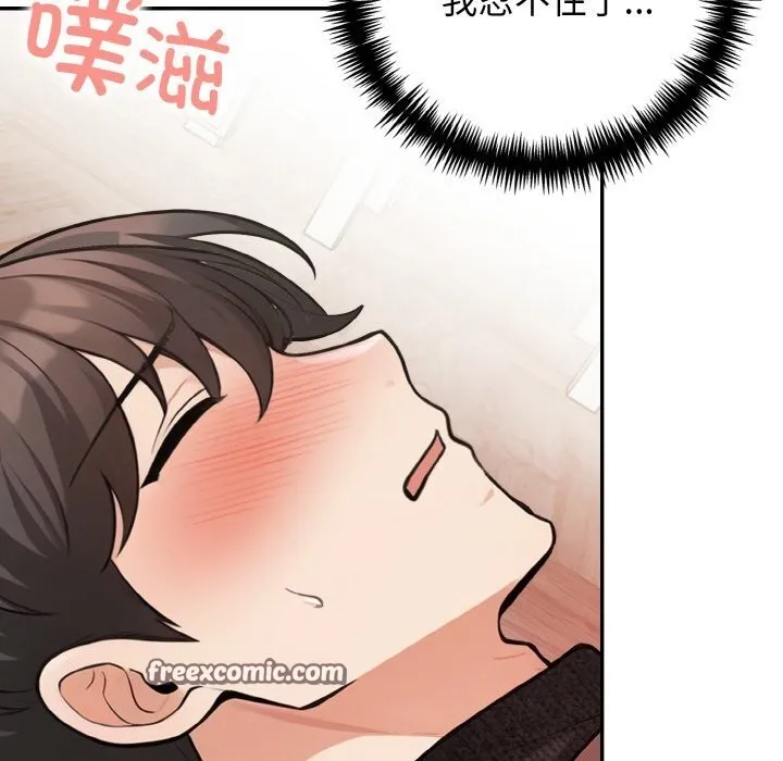 星爱别墅-第17話 - 图片 16