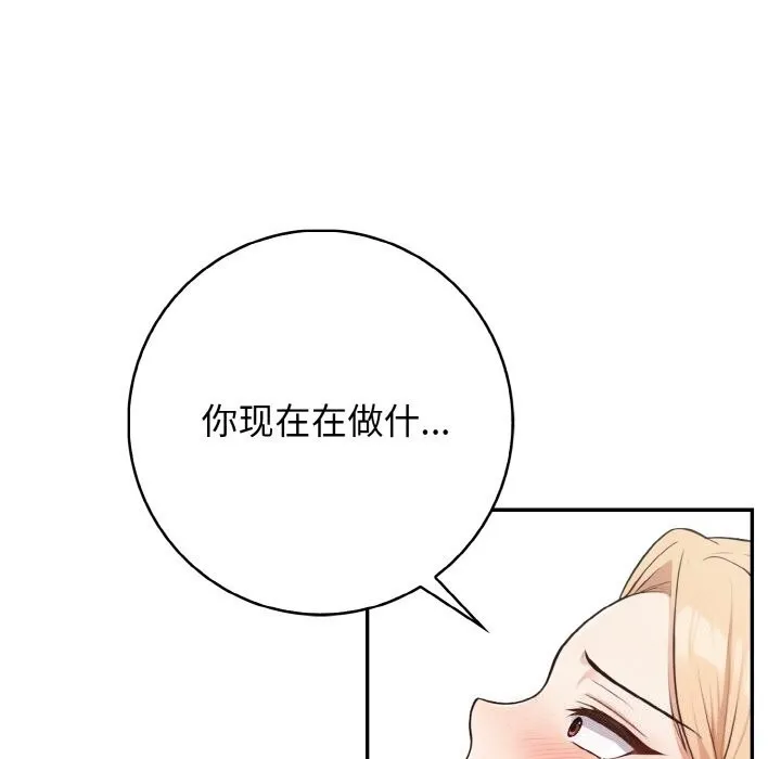 星爱别墅-第17話 - 图片 37