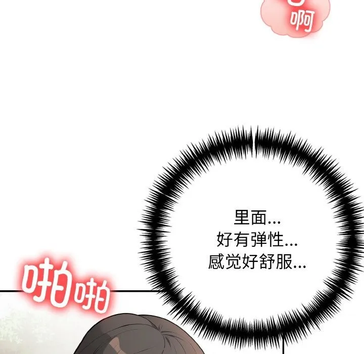 星爱别墅-第17話 - 图片 46