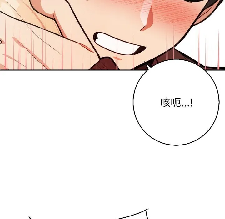 星爱别墅-第17話 - 图片 54