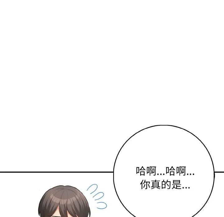 星爱别墅-第17話 - 图片 66