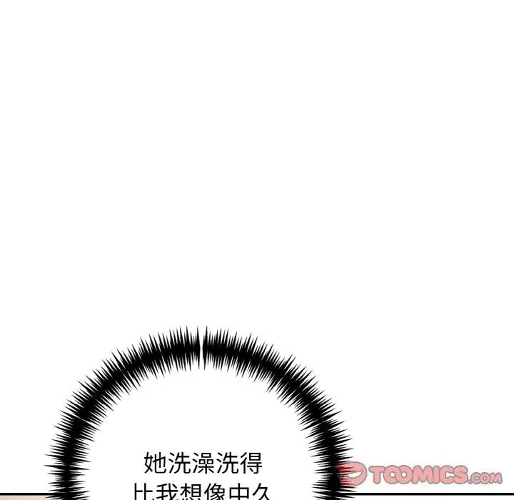 星爱别墅-第17話 - 图片 82