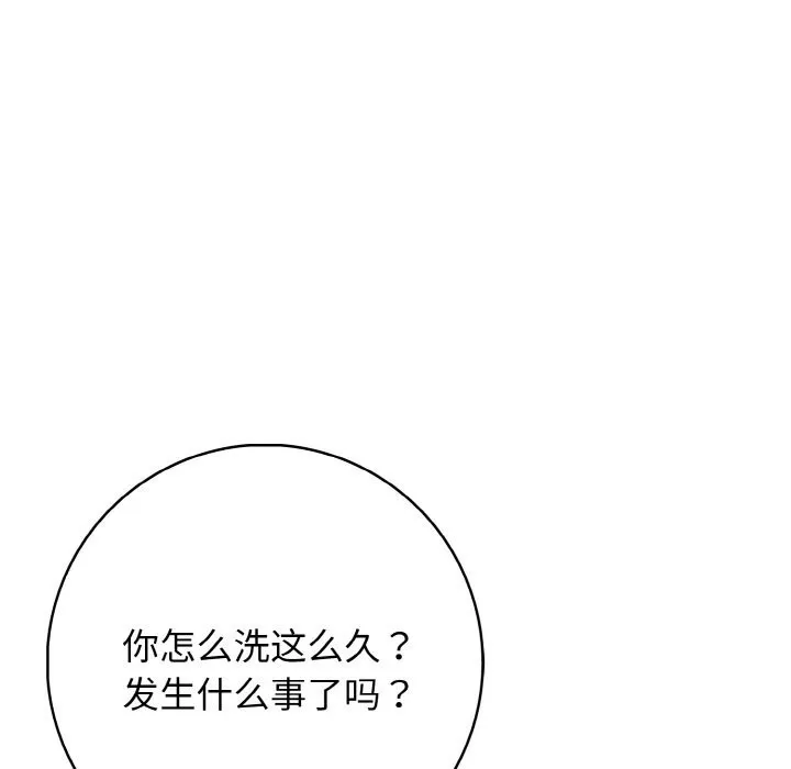 星爱别墅-第17話 - 图片 89