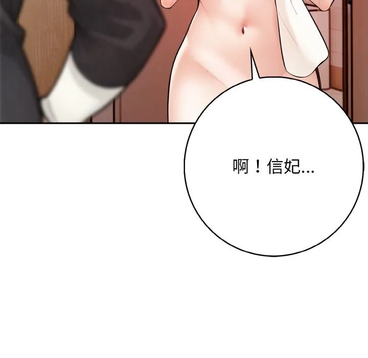星爱别墅-第17話 - 图片 91