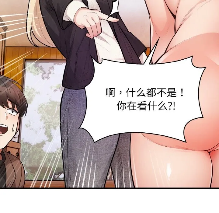 星爱别墅-第17話 - 图片 100