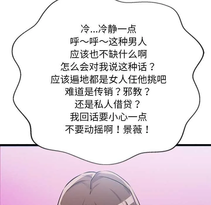 犬神的游戏-第5話 - 图片 17