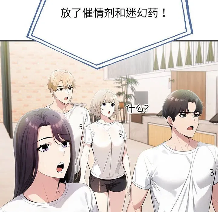 夫妇游戏-第13話 - 图片 16