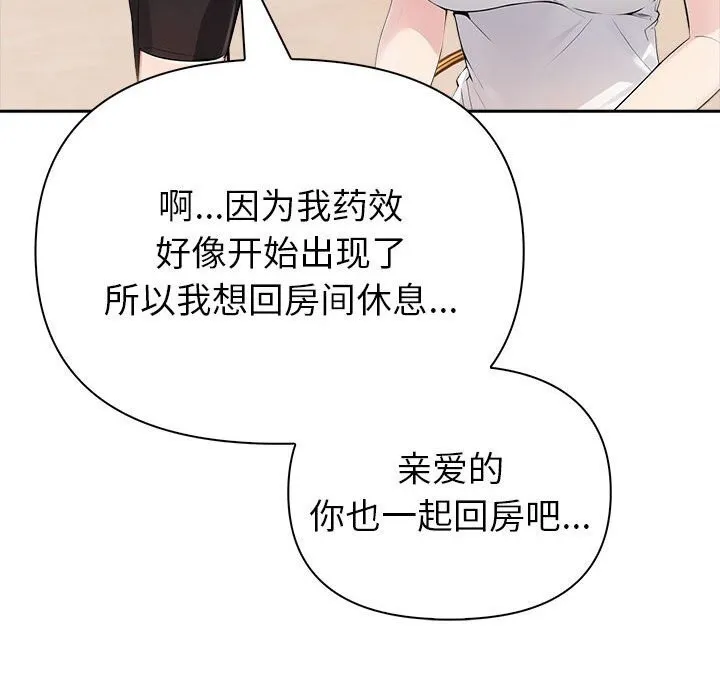 夫妇游戏-第13話 - 图片 89