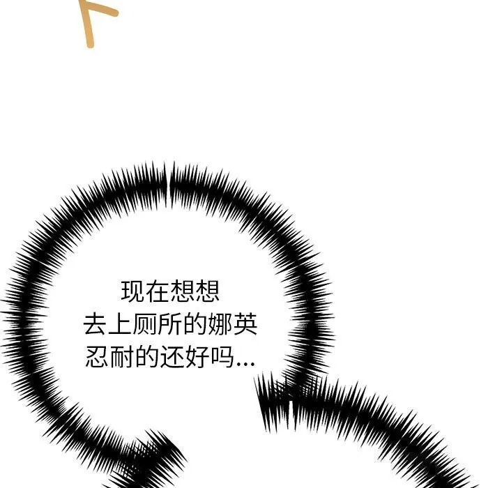 夫妇游戏-第13話 - 图片 145