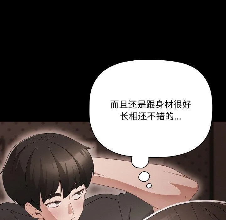 幸福来得太突然-第9話 - 图片 49